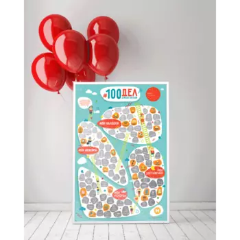 Стиральный скретч постер 100 дел Junior edition