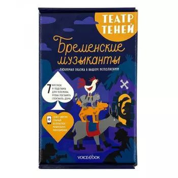 Театр теней Бременские музыканты