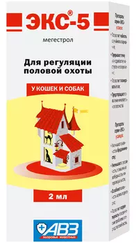 экс-5 суспензия для кошек и собак 2 мл (1 шт)