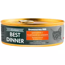 Best Dinner Exclusive для взрослых кастрированных котов и стерилизованных кошек для профилактики мочекаменной болезни с цыпленком, телятиной и клюквой (100 гр)
