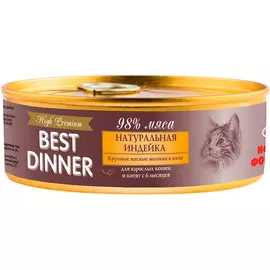 Best Dinner High Premium для кошек и котят с натуральной индейкой (100 гр)