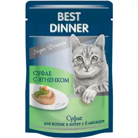 Best Dinner мясные деликатесы для кошек и котят суфле c ягненком (85 гр х 24 шт)