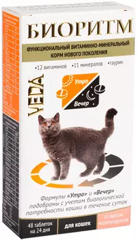 биоритм витаминно-минеральный комплекс для кошек с морепродуктами Veda (48 таблеток)