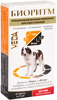 биоритм витаминно-минеральный комплекс для взрослых собак крупных пород Veda (48 таблеток)