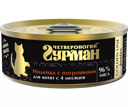 четвероногий гурман Golden Line для котят с индейкой и потрошками в желе (100 гр х 24 шт)