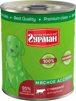 четвероногий гурман мясное ассорти для щенков с говядиной (340 гр х 12 шт)