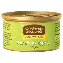 деревенские лакомства домашние обеды для взрослых кошек с филейной курицей в соусе (80 гр)