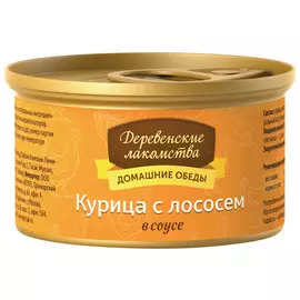 деревенские лакомства домашние обеды для взрослых кошек с курицей и лососем в соусе (80 гр)