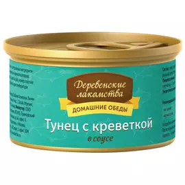 деревенские лакомства домашние обеды для взрослых кошек с тунцом и креветкой в соусе (80 гр)