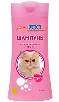 доктор Zoo шампунь для персидских кошек с провитамином в5 250 мл (1 шт)