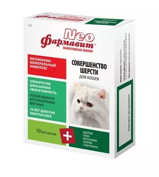 фармавит Neo совершенство шерсти витаминно-минеральный комплекс для кошек (60 таблеток)