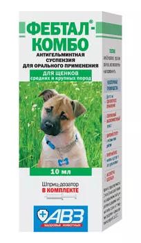 фебтал комбо суспензия антигельминтик для щенков средних и крупных пород 10 мл (1 шт)