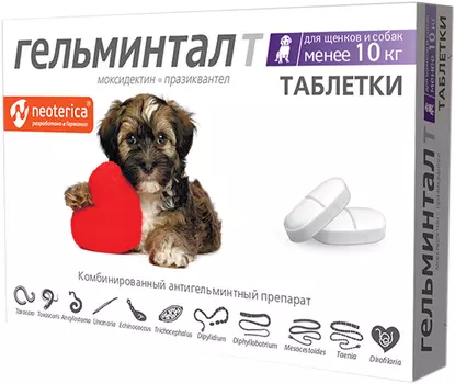 гельминтал т антигельминтик для щенков и собак весом менее 10 кг уп. 2 таблетки (1 уп)