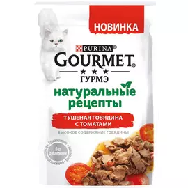 Gourmet натуральные рецепты для взрослых кошек с говядиной и томатами (75 гр х 26 шт)