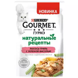 Gourmet натуральные рецепты для взрослых кошек с лососем и зеленой фасолью (75 гр х 26 шт)