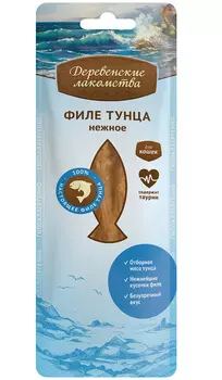 Лакомства деревенские для кошек филе тунца нежное 10 гр (1 шт)