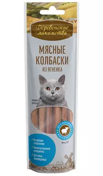 Лакомства деревенские для кошек колбаски с ягненком (45 гр х 10 шт)
