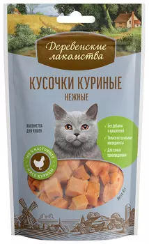 Лакомства деревенские для кошек кусочки куриные нежные (45 гр)