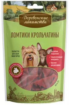 Лакомства деревенские для собак маленьких пород ломтики крольчатины (55 гр х 10 шт)