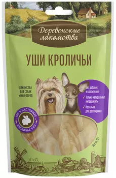 Лакомства деревенские для собак маленьких пород уши кроличьи 15 гр (1 х 15 шт)