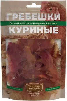 Лакомства деревенские классические рецепты для собак гребешки куриные 50 гр (1 шт)