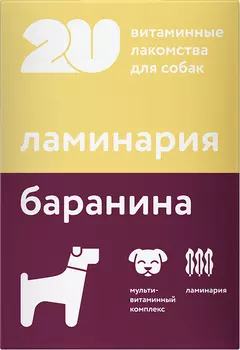 Лакомство 2u витаминное для собак для иммунитета с бараниной и ламинарией 60 таблеток (1 шт)