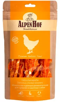Лакомство AlpenHof для собак средних и крупных пород шашлычки куриные 80 гр (1 уп)