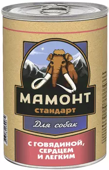 мамонт стандарт для взрослых собак с говядиной, сердцем и легким (970 гр х 6 шт)