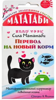 Мататаби Premium Pet Japan для перевода кошек на новый корм (1 шт)