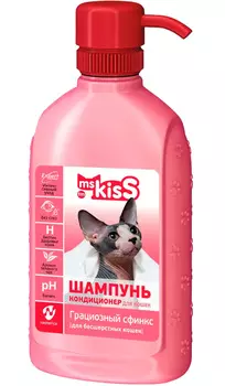 Ms.KISS грациозный сфинкс – Мисс Кисс шампунь-кондиционер для бесшерстных кошек (200 мл)