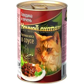 ночной охотник для взрослых кошек с говядиной и печенью в соусе (415 гр)