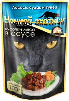 ночной охотник для взрослых кошек с лососем, судаком и тунцом в соусе (100 гр х 24 шт)