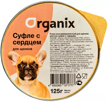 Organix мясное суфле для щенков с сердцем (125 гр х 16 шт)