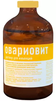 овариовит гомеопатический препарат для профилактики и лечения нарушений функции яичников у самок животных 100 мл раствор для инъекций (1 шт)