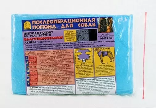 Попона послеоперационная для собак № 7 Стёпка (1 шт)