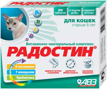 радостин витаминно-минеральный комплекс для кошек старше 8 лет авз (90 таблеток)
