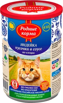родные корма для взрослых кошек с индейкой в соусе по-елецки (410 гр х 9 шт)