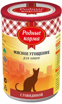 родные корма мясное угощение для взрослых кошек с говядиной (340 гр)