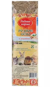 родные корма сено для грызунов с арахисом (20 л)