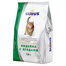 Sirius для взрослых кошек с индейкой и ягодами (1,5 кг)