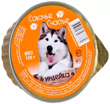 собачье счастье для взрослых собак с индейкой (125 гр х 16 шт)
