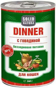 Solid Natura Dinner беззерновые для взрослых кошек с говядиной (340 гр)