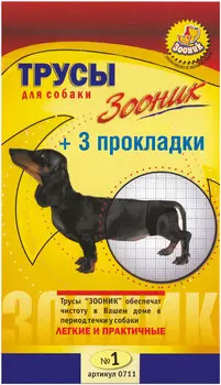 Трусы гигиенические Зооник для собак № 1 25 – 31 см (1 шт)