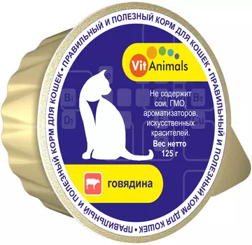 Vitanimals для взрослых кошек с говядиной (125 гр)