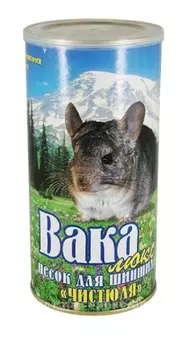 вака люкс песок для купания шиншилл «Чистюля» (1,6 л)