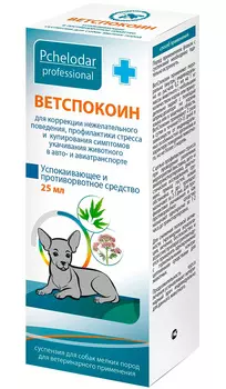 ветспокоин суспензия для собак маленьких пород успокаивающее и противорвотное средство 25 мл (1 шт)