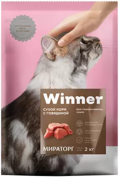 Winner для взрослых кастрированных котов и стерилизованных кошек с говядиной (2 кг)
