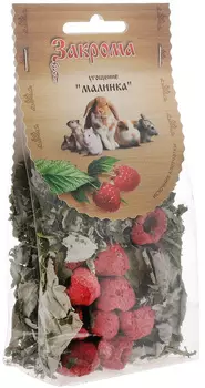 Закрома Малинка лакомство угощение для грызунов 15 гр (1 шт)