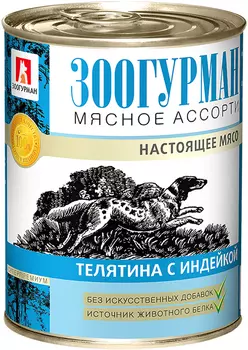 зоогурман мясное ассорти для взрослых собак с телятиной и индейкой (350 гр х 20 шт)