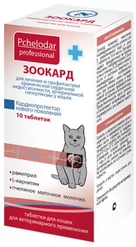 зоокард препарат для кошек для лечения и профилактики сердечной недостаточности и артериальной гипертензии уп. 10 таблеток (1 уп)